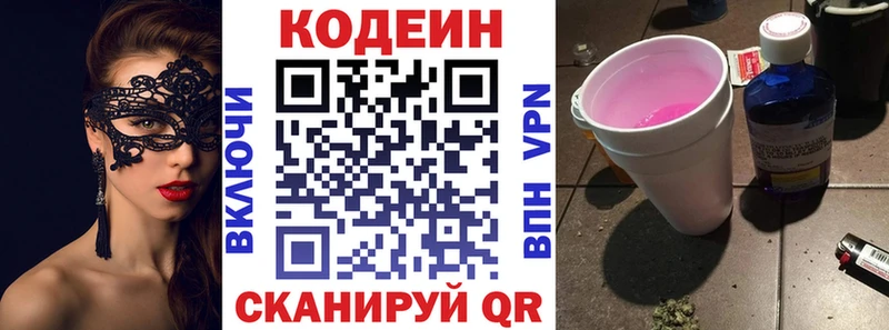 Кодеиновый сироп Lean Purple Drank  KRAKEN рабочий сайт  Салаир  как найти закладки 